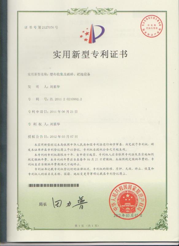 塑布收集及破碎、耙地設(shè)備