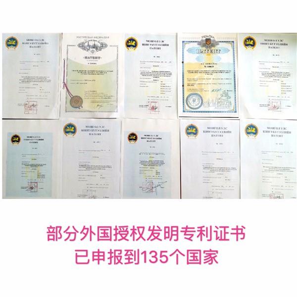 部分外國授權發(fā)明專利證書