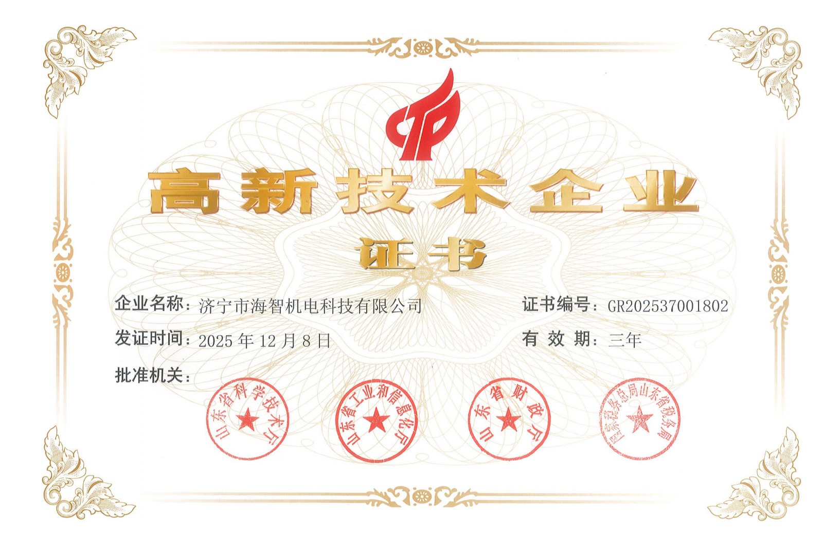 黑龍江高新技術(shù)企業(yè)