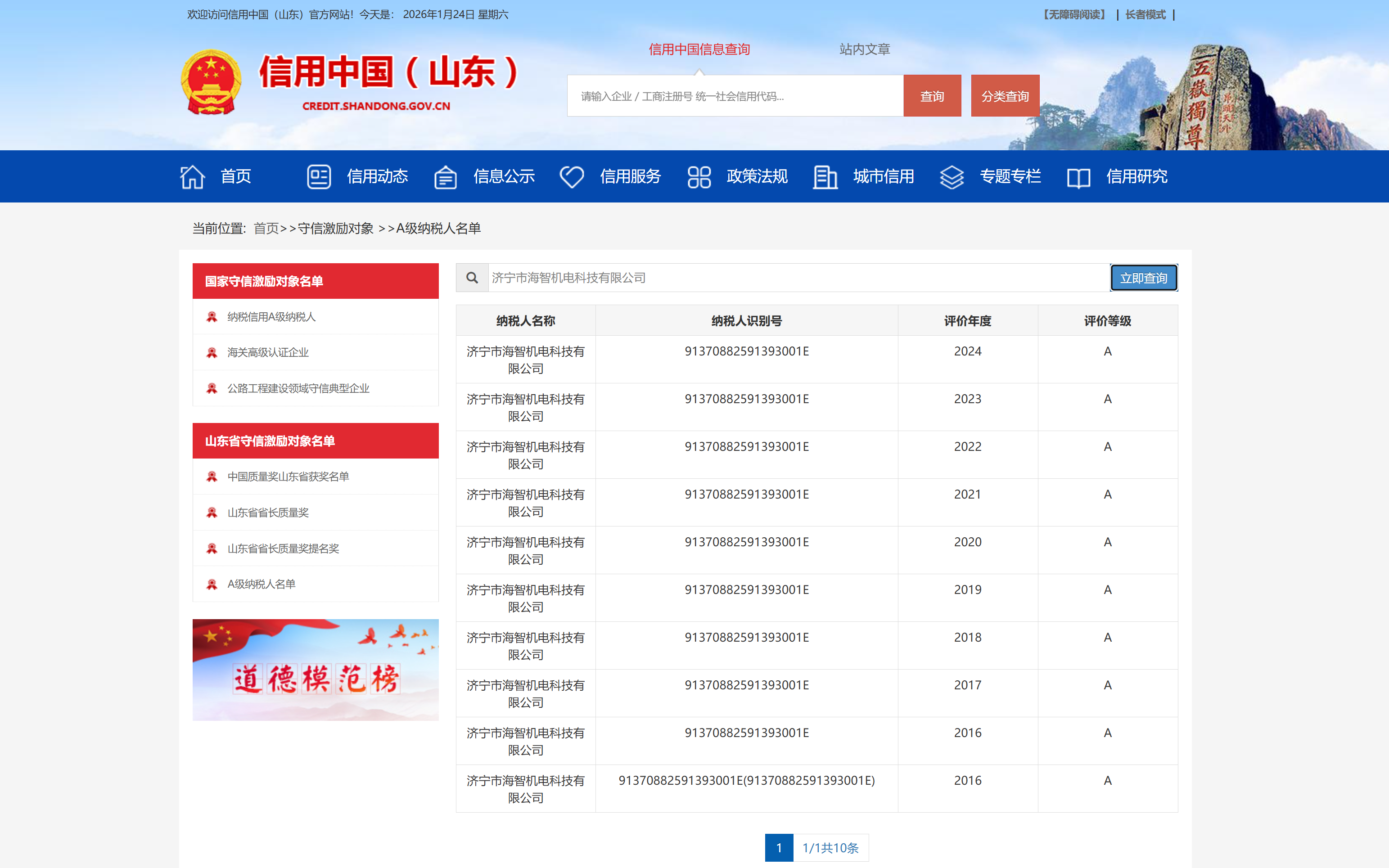 黑龍江A級(jí)納稅人